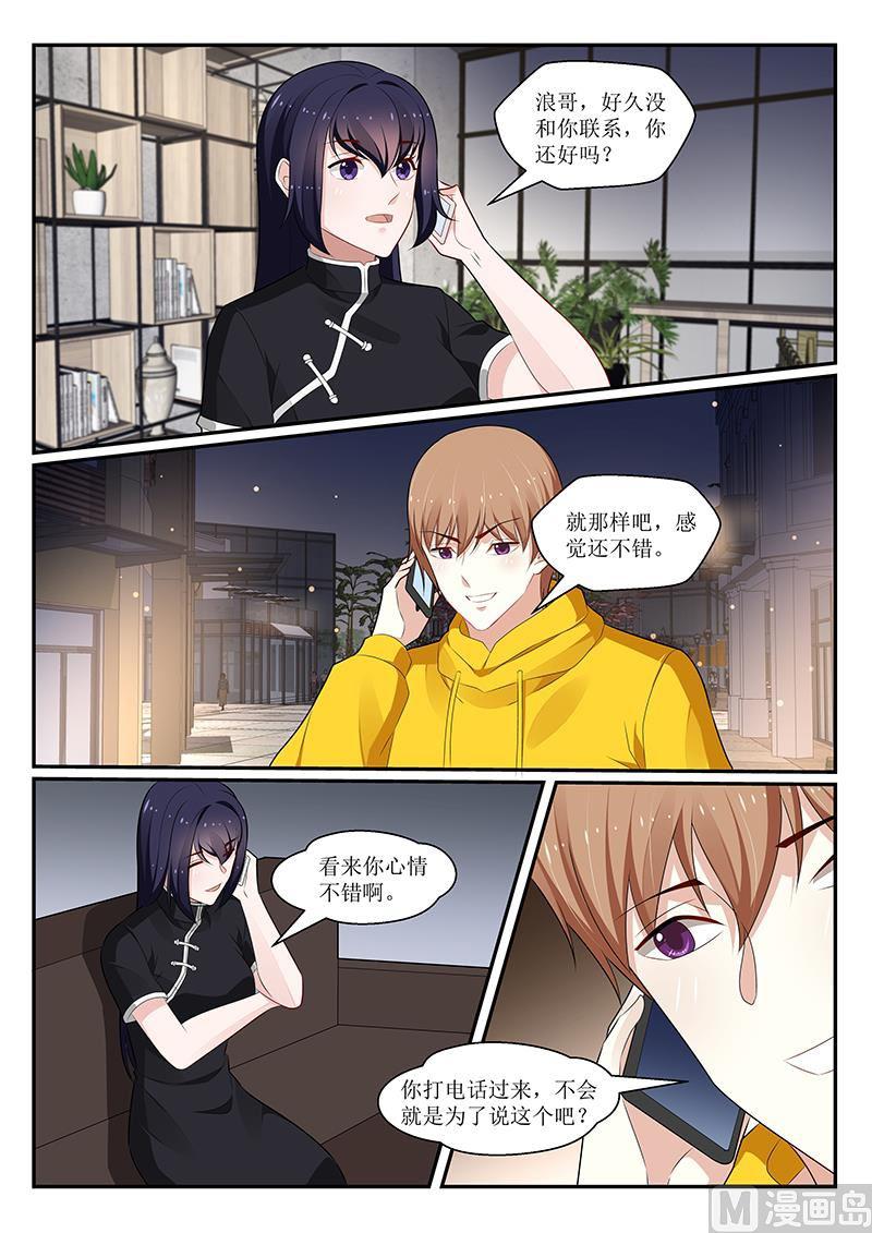 《我的绝色总裁未婚妻》第163话 第3页