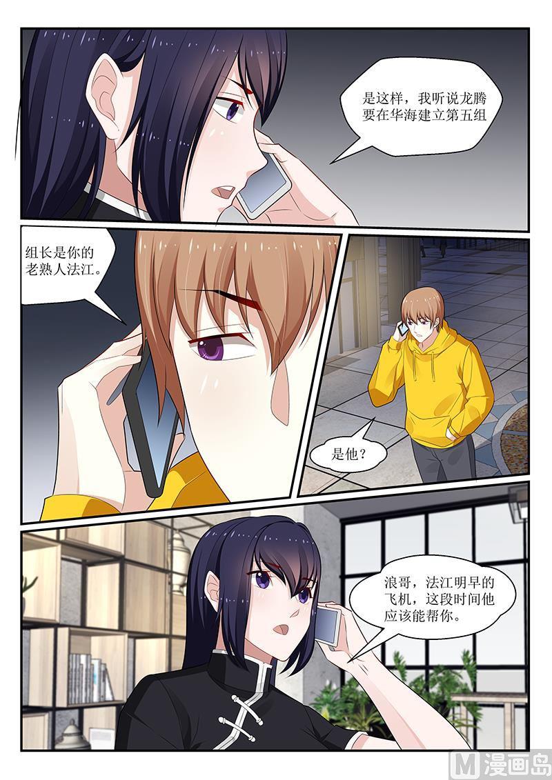 《我的绝色总裁未婚妻》第163话 第4页