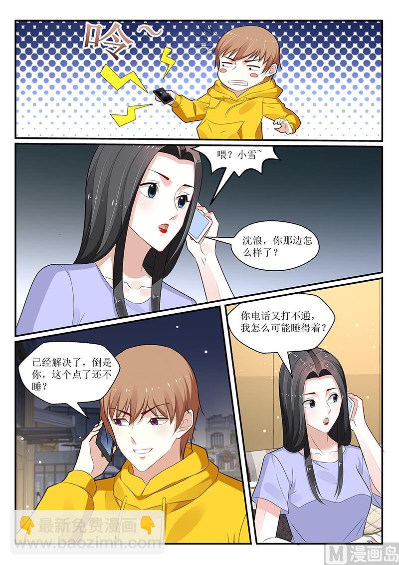 《我的绝色总裁未婚妻》第163话 第6页