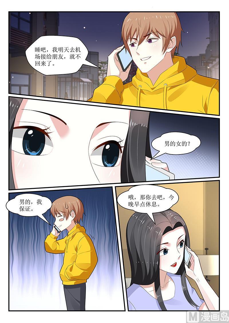 《我的绝色总裁未婚妻》第163话 第7页