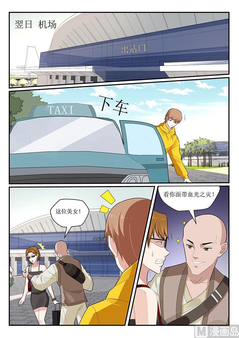 《我的绝色总裁未婚妻》第163话 第9页