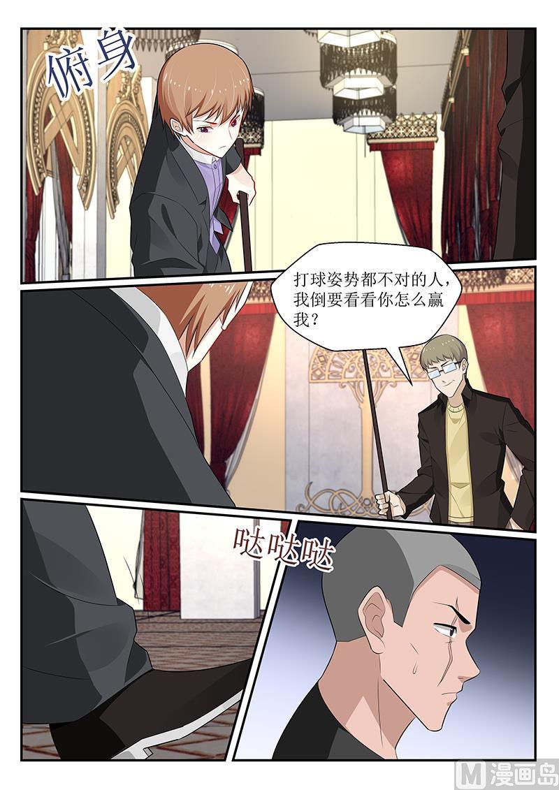 《我的绝色总裁未婚妻》第166话 第10页