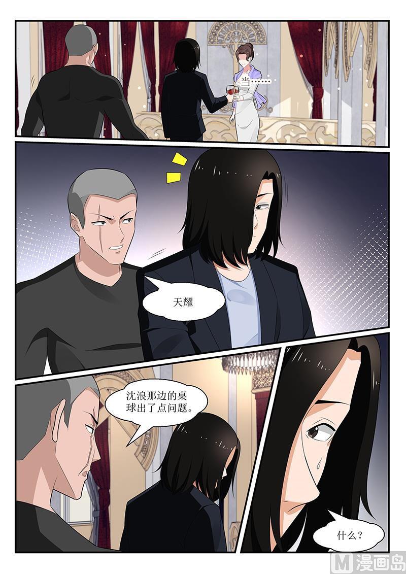 《我的绝色总裁未婚妻》第166话 第11页