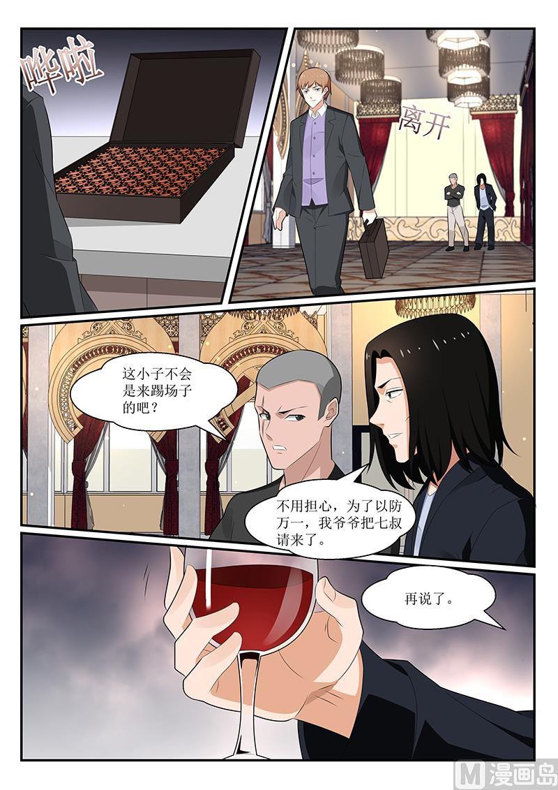 《我的绝色总裁未婚妻》第166话 第1页