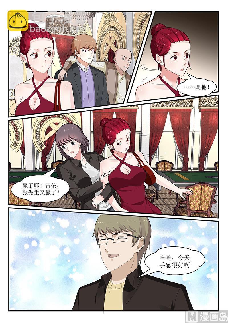 《我的绝色总裁未婚妻》第166话 第3页