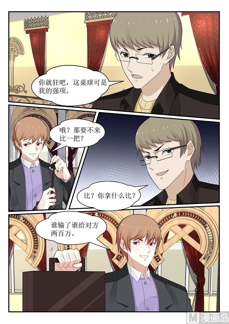 《我的绝色总裁未婚妻》第166话 第5页