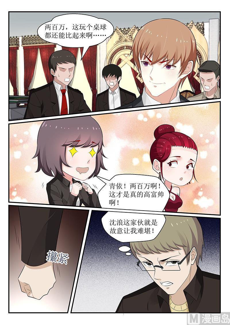 《我的绝色总裁未婚妻》第166话 第6页