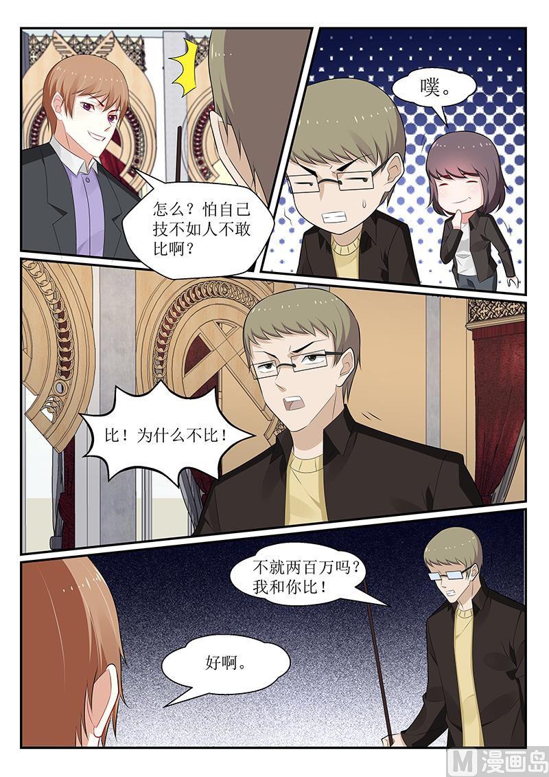 《我的绝色总裁未婚妻》第166话 第7页