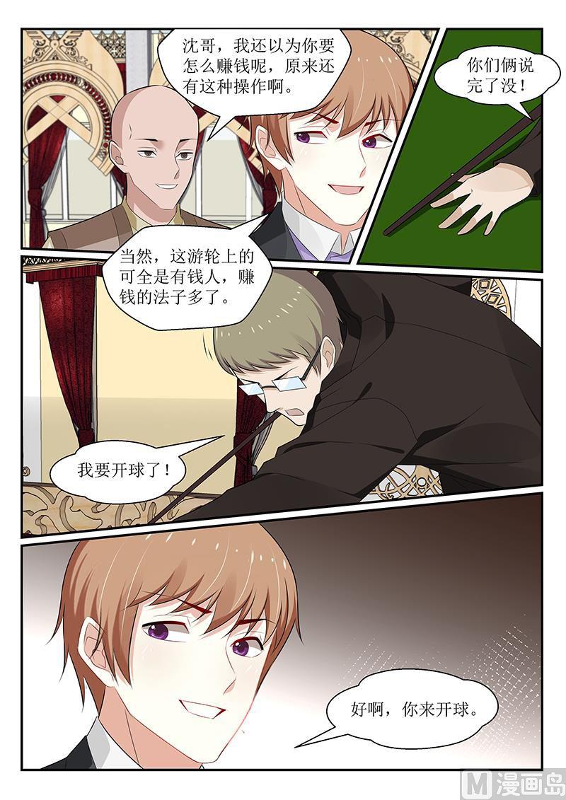 《我的绝色总裁未婚妻》第166话 第8页