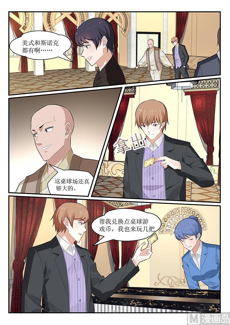《我的绝色总裁未婚妻》第165话 第11页