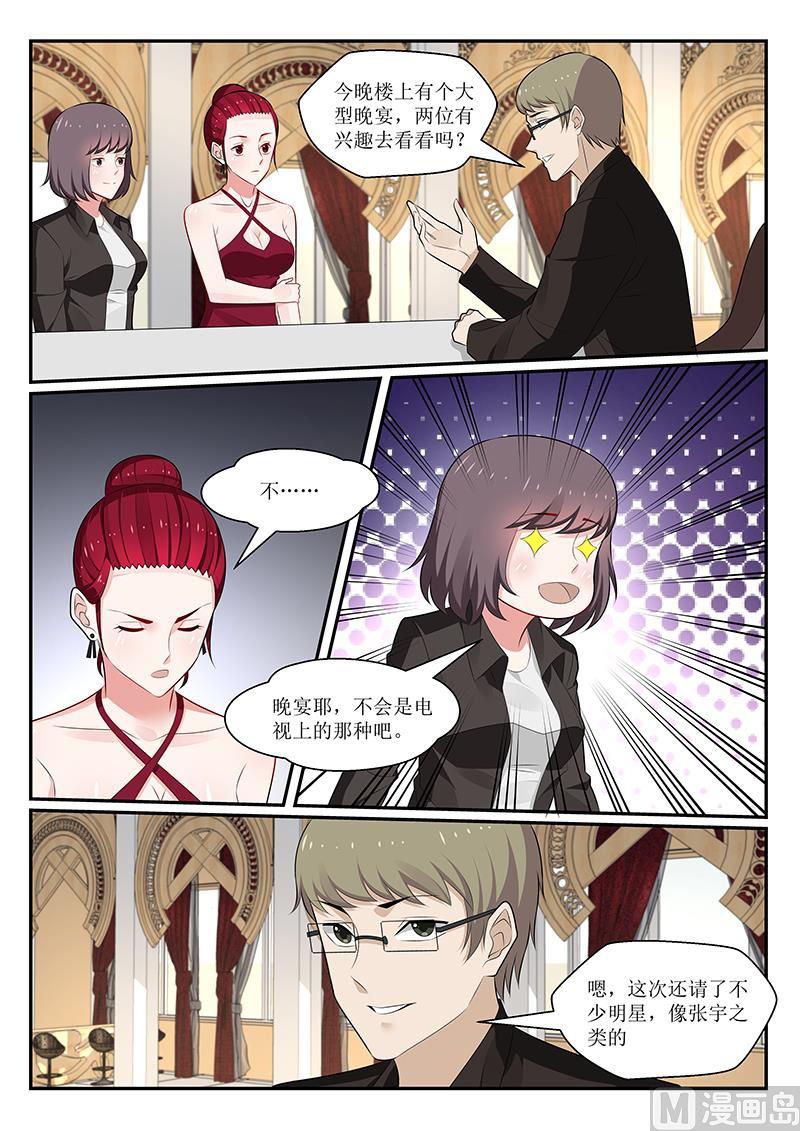 《我的绝色总裁未婚妻》第165话 第1页
