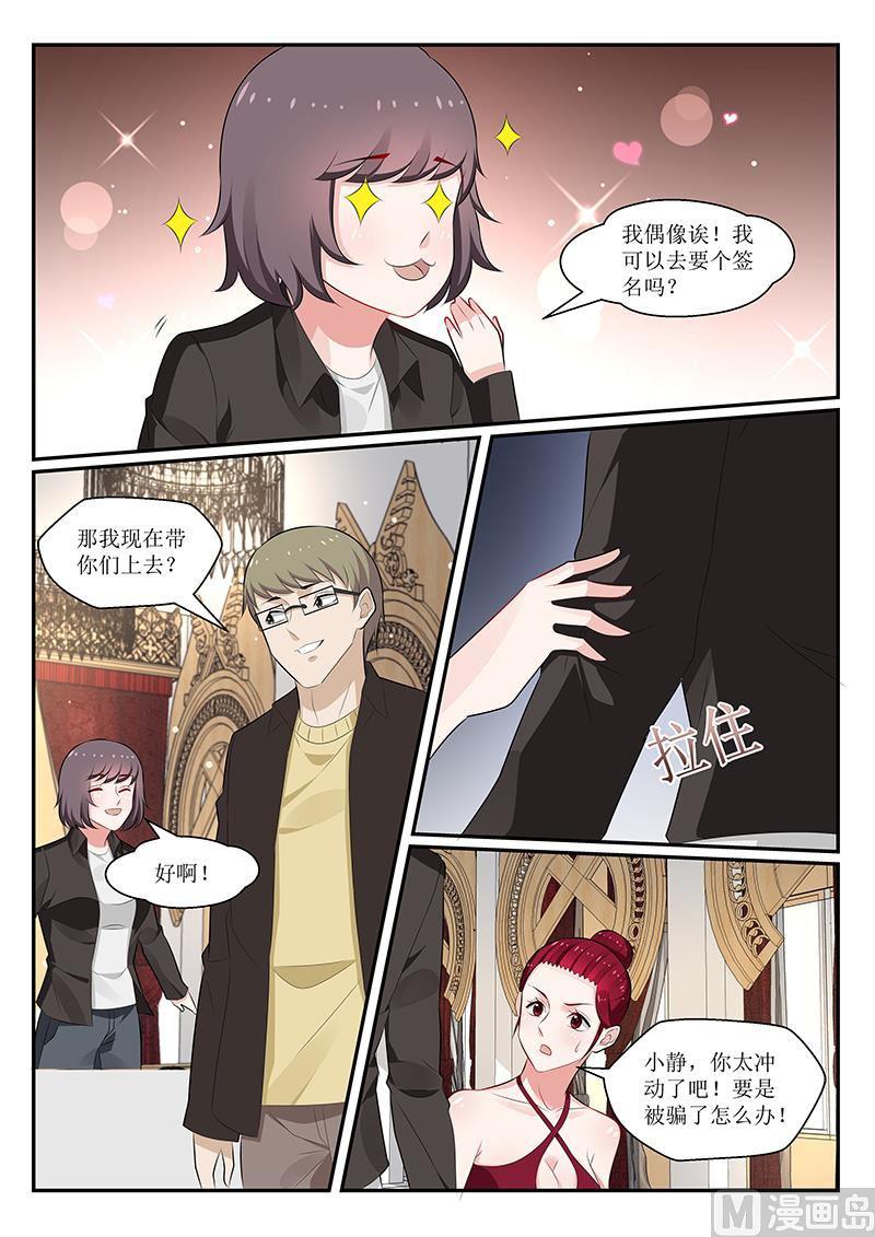《我的绝色总裁未婚妻》第165话 第2页