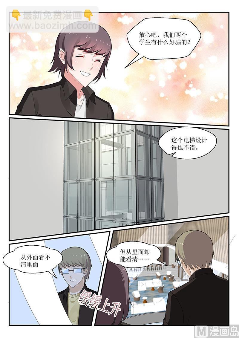 《我的绝色总裁未婚妻》第165话 第3页
