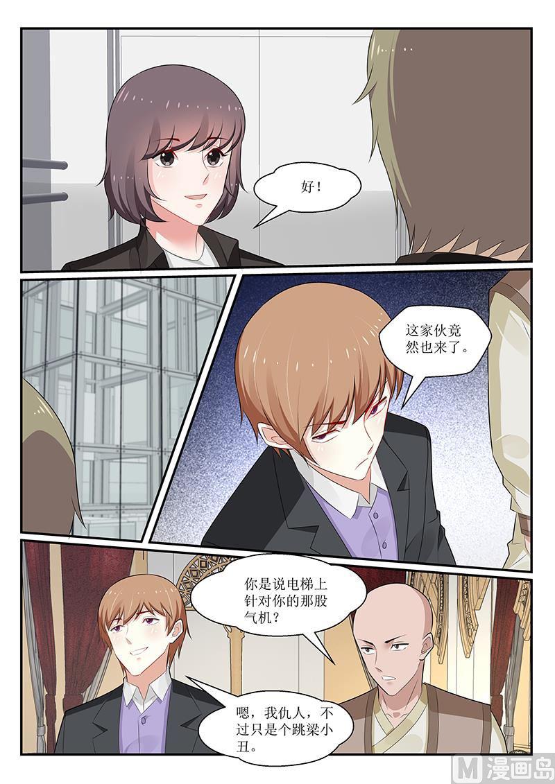 《我的绝色总裁未婚妻》第165话 第5页