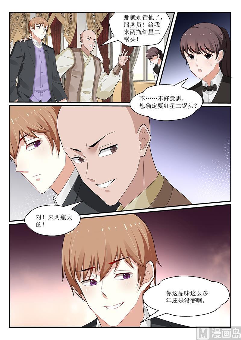 《我的绝色总裁未婚妻》第165话 第6页