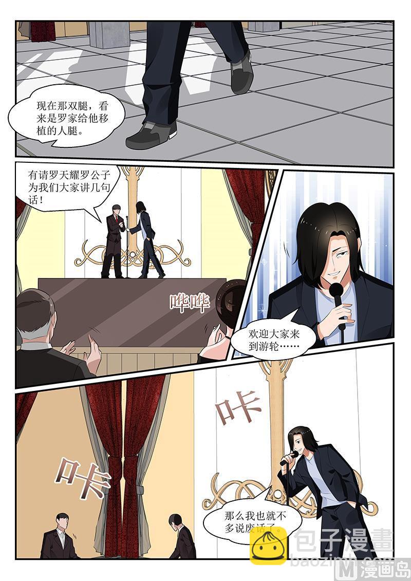《我的绝色总裁未婚妻》第165话 第8页
