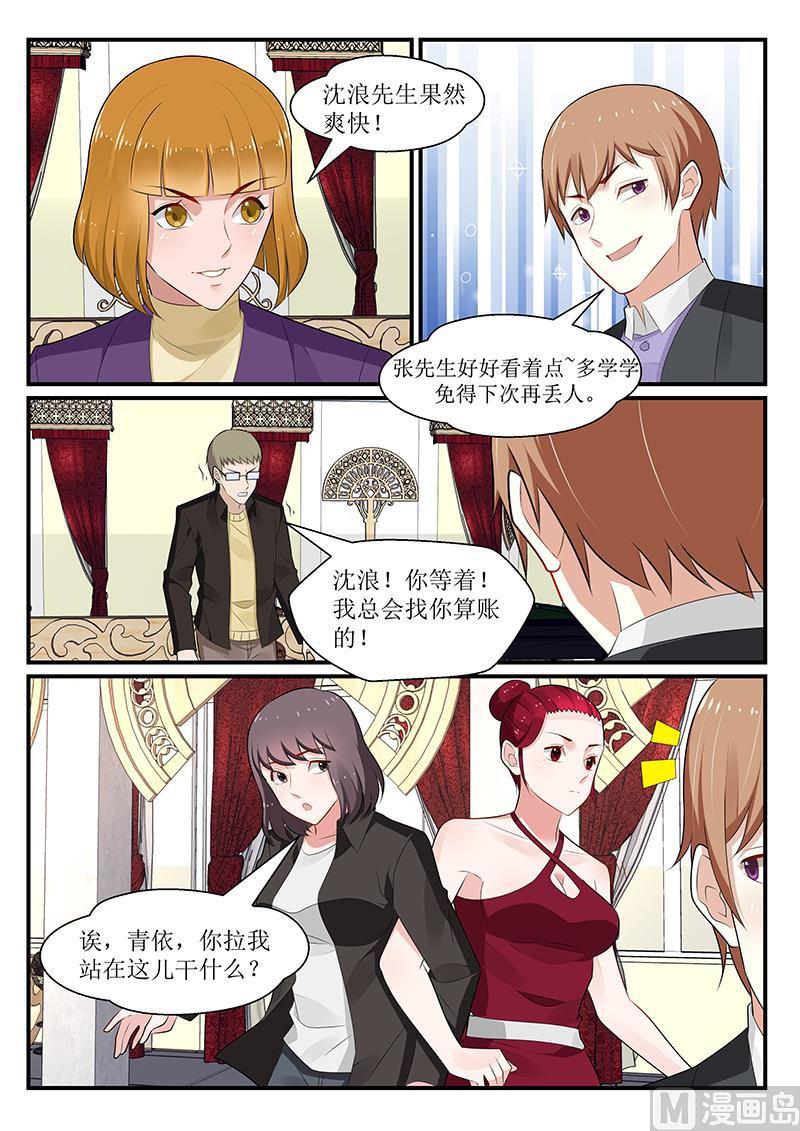 《我的绝色总裁未婚妻》第167话 第10页