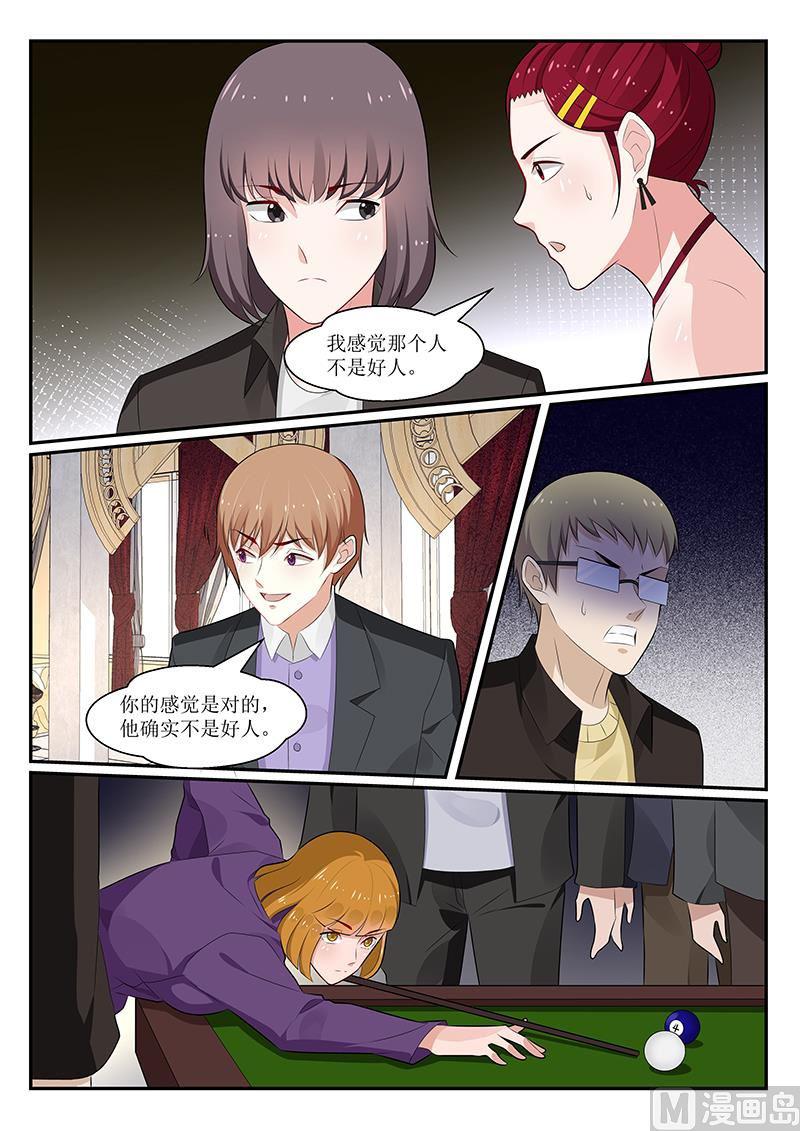 《我的绝色总裁未婚妻》第167话 第11页