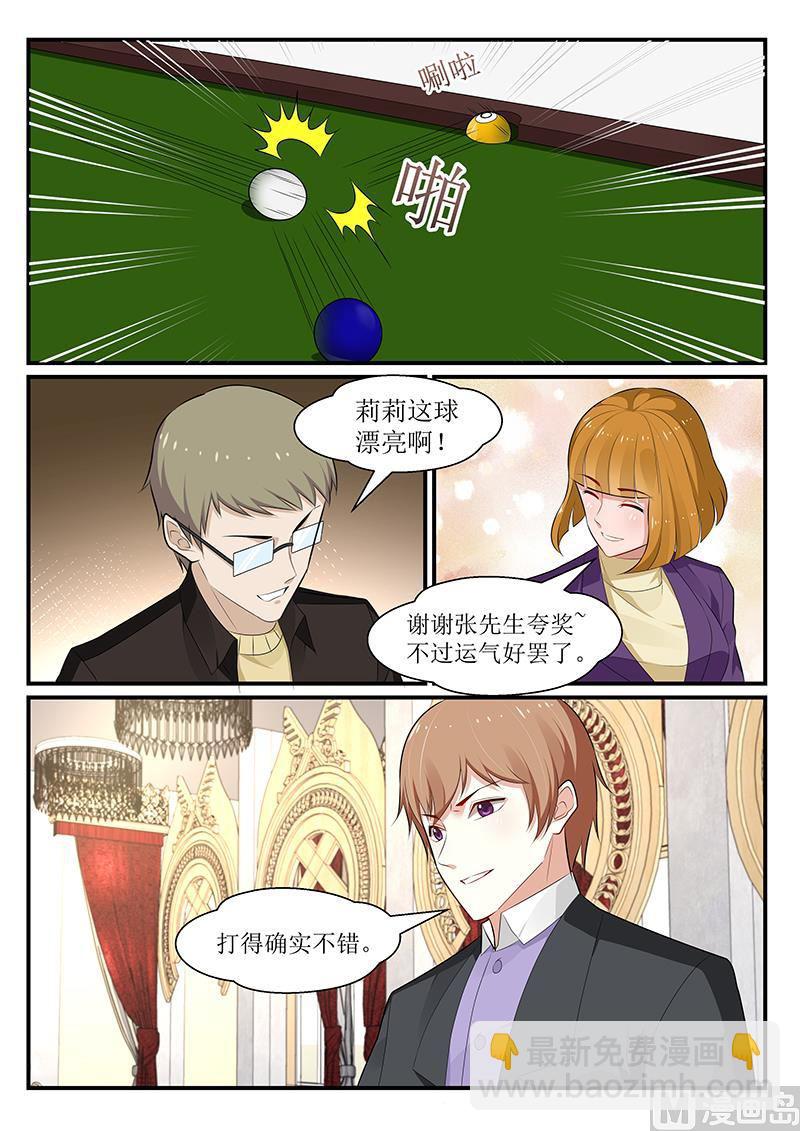 《我的绝色总裁未婚妻》第167话 第12页