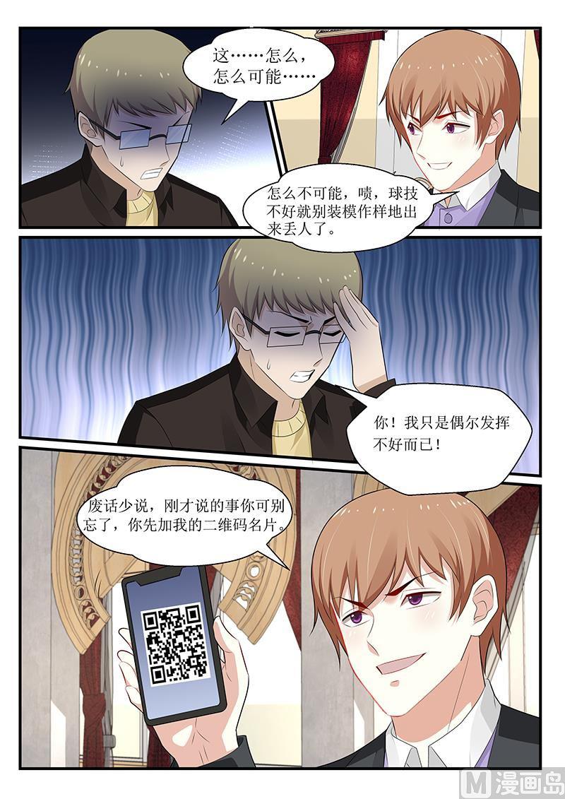 《我的绝色总裁未婚妻》第167话 第1页