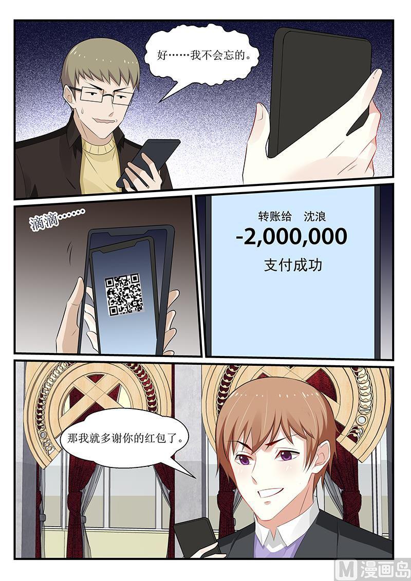 《我的绝色总裁未婚妻》第167话 第2页