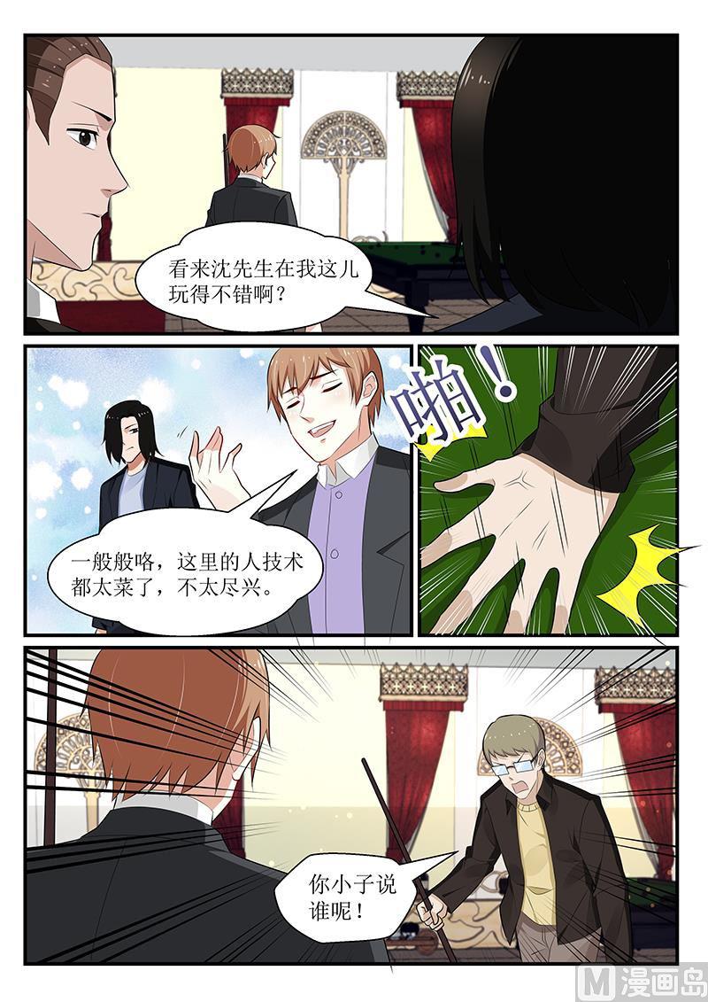 《我的绝色总裁未婚妻》第167话 第3页