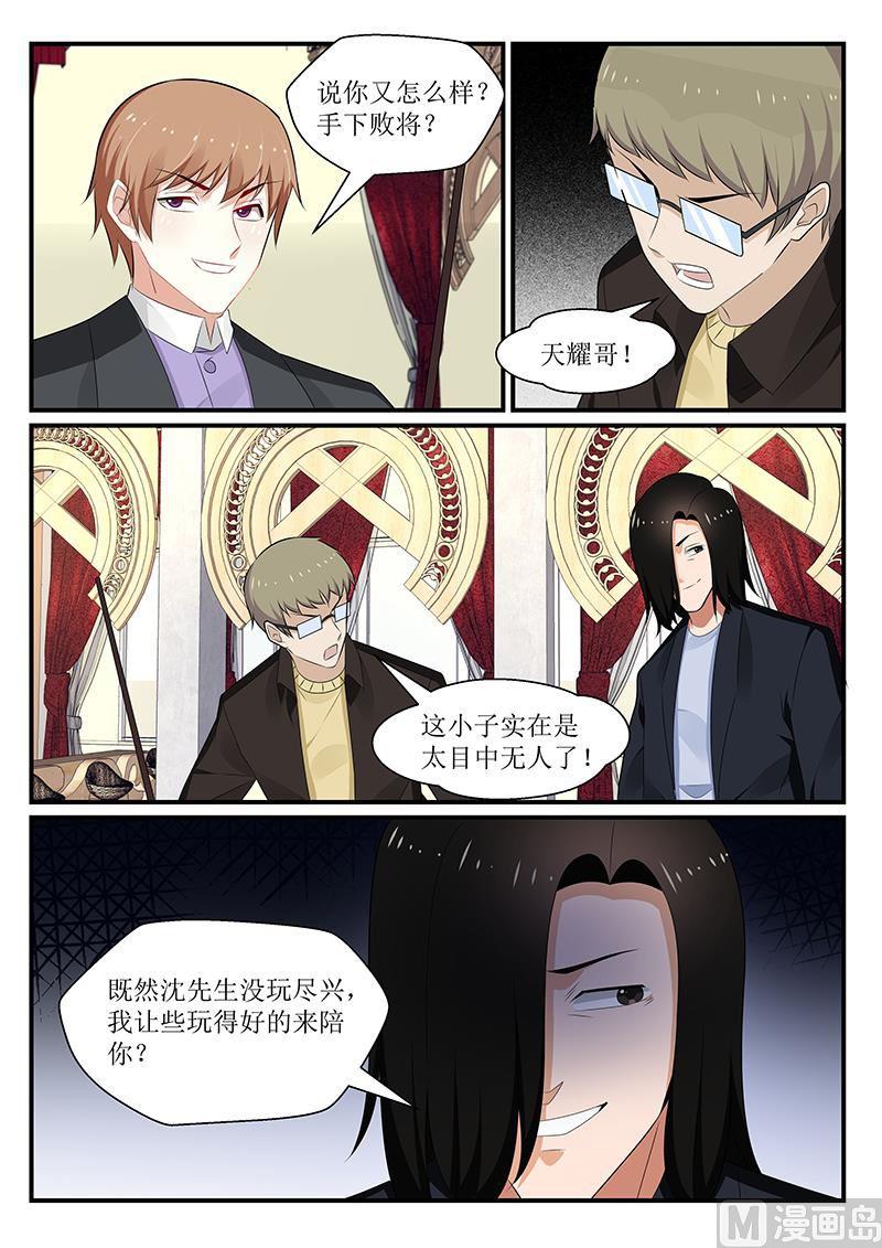 《我的绝色总裁未婚妻》第167话 第4页