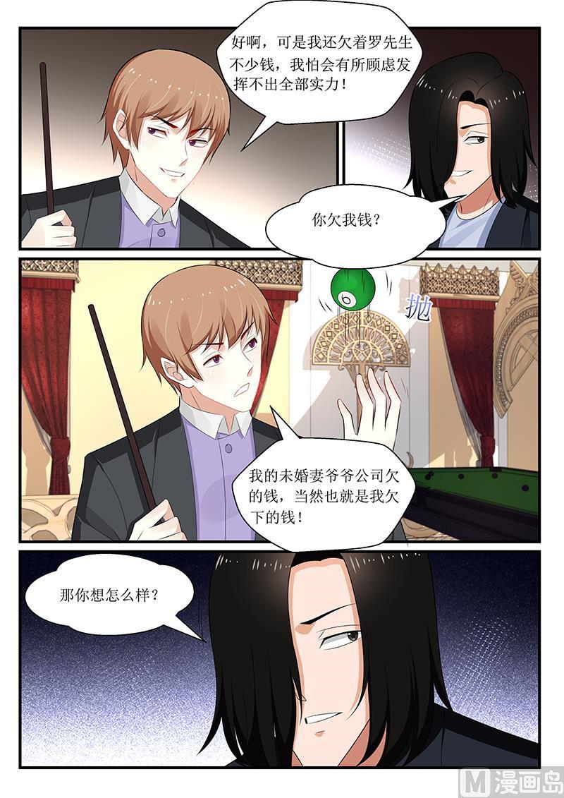 《我的绝色总裁未婚妻》第167话 第5页