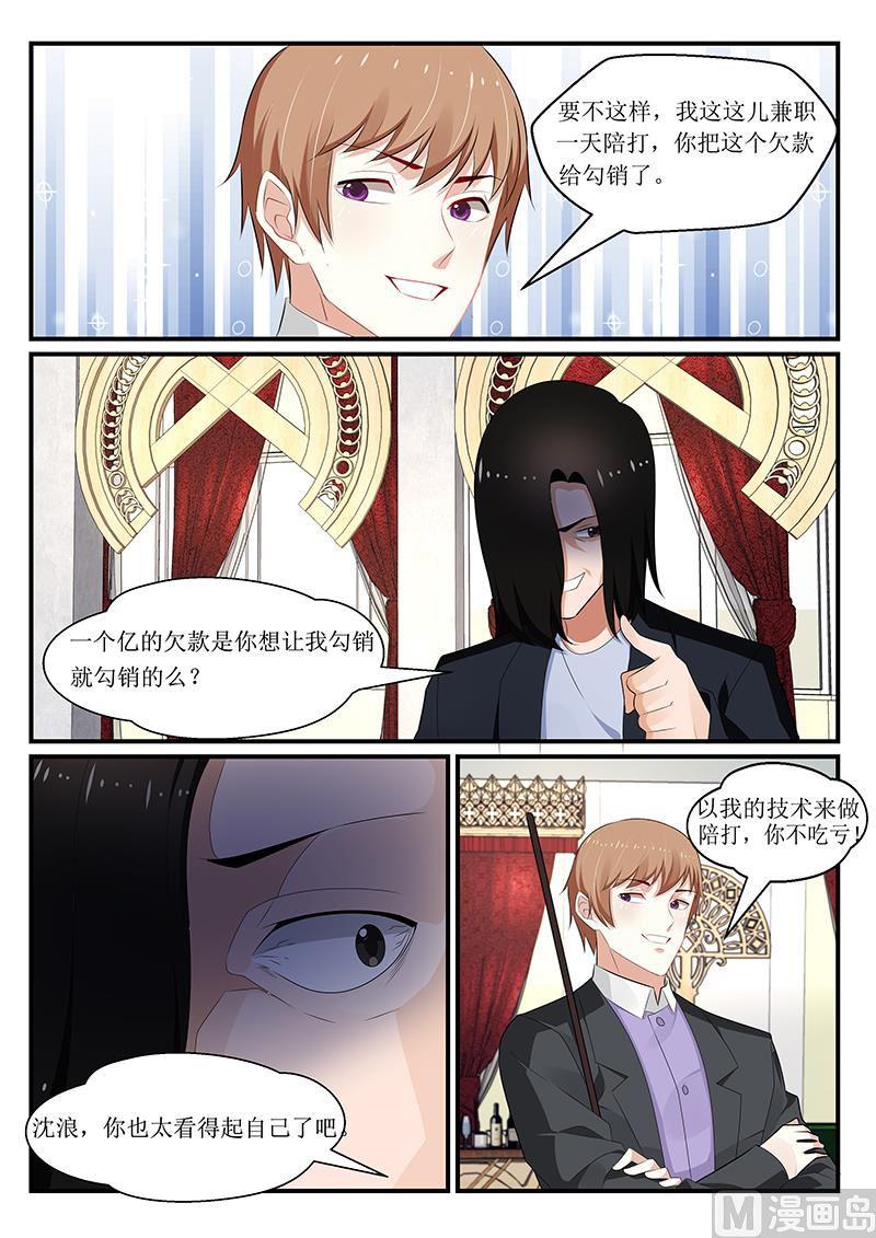 《我的绝色总裁未婚妻》第167话 第6页