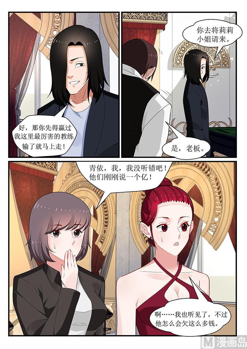 《我的绝色总裁未婚妻》第167话 第7页