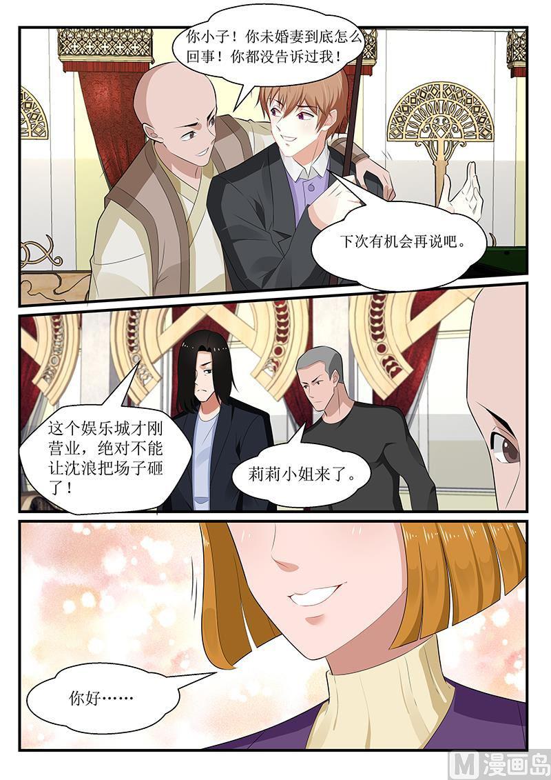 《我的绝色总裁未婚妻》第167话 第8页