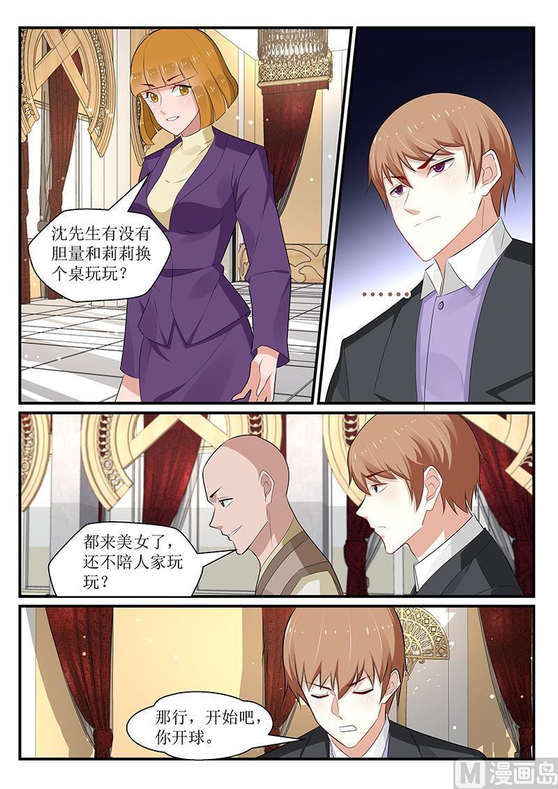 《我的绝色总裁未婚妻》第167话 第9页