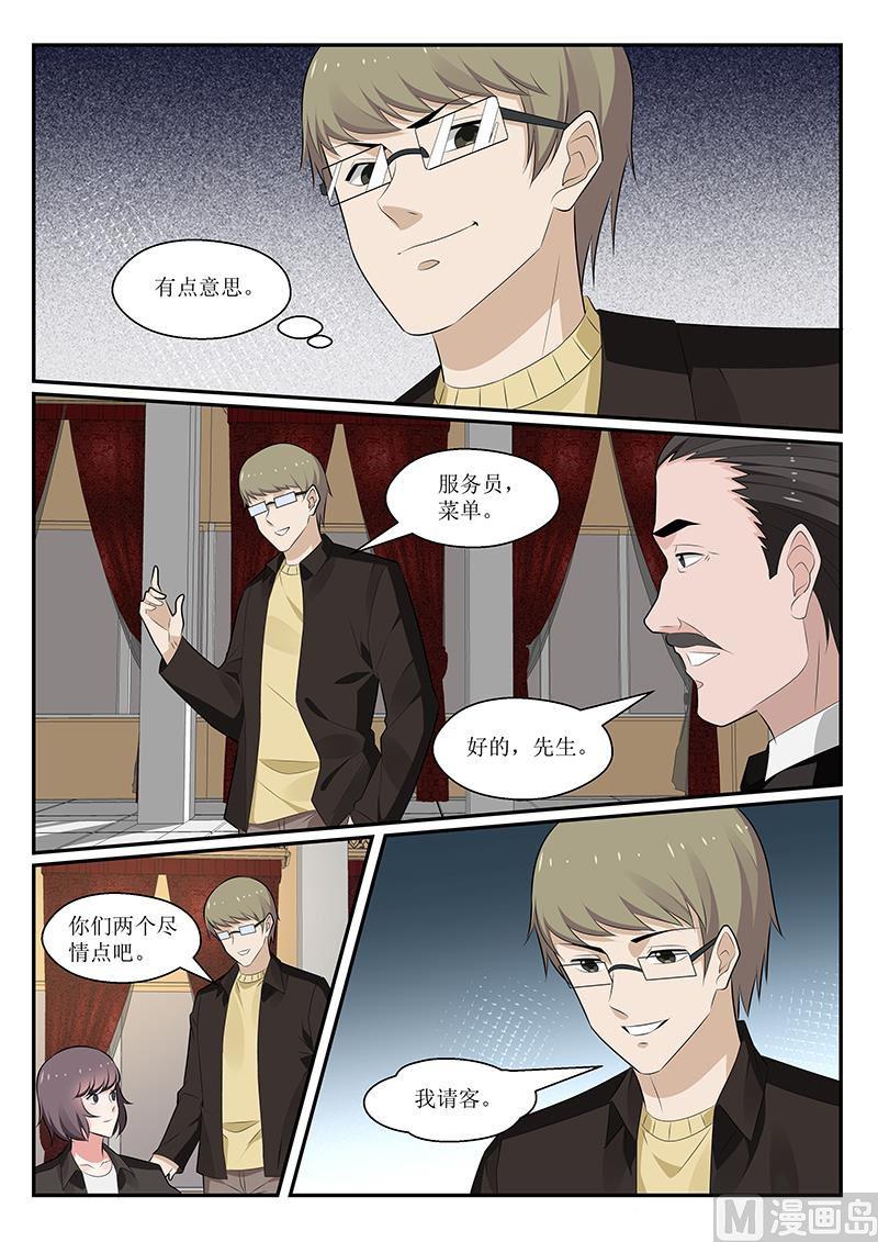 《我的绝色总裁未婚妻》第164话 第10页