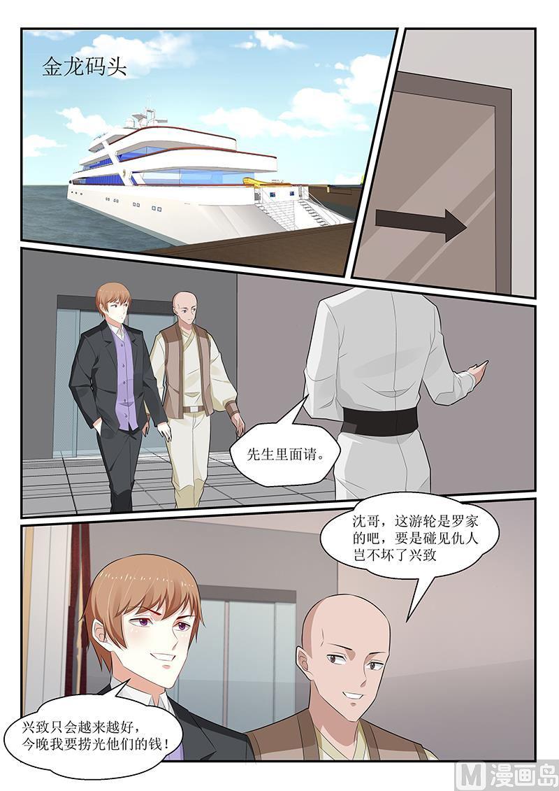 《我的绝色总裁未婚妻》第164话 第11页