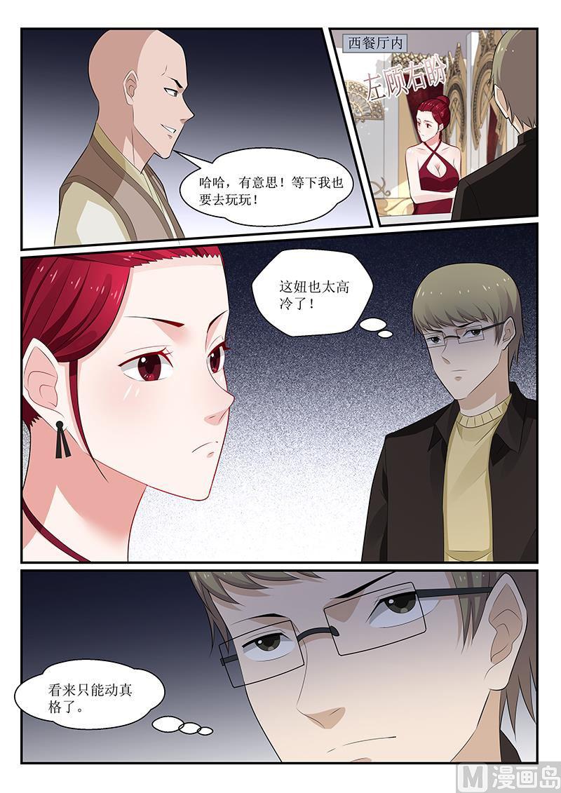 《我的绝色总裁未婚妻》第164话 第12页