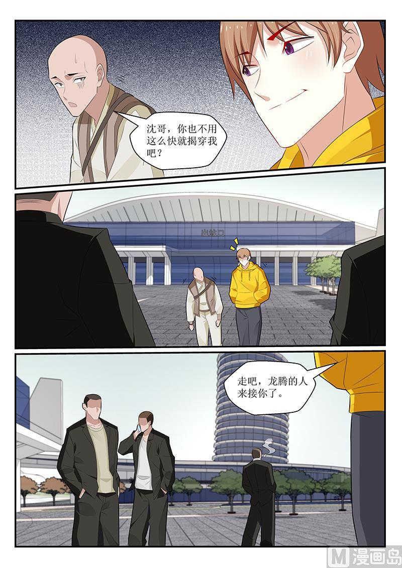《我的绝色总裁未婚妻》第164话 第1页