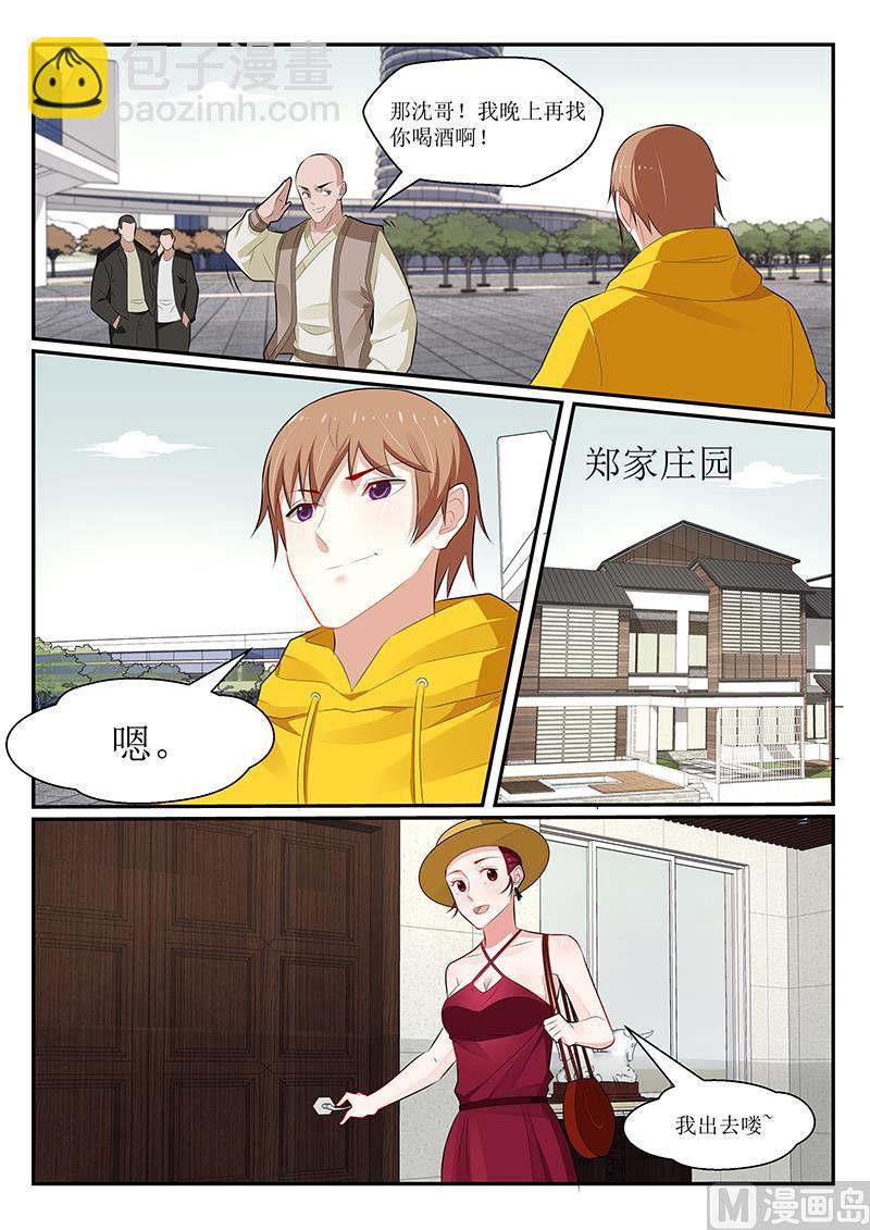 《我的绝色总裁未婚妻》第164话 第2页