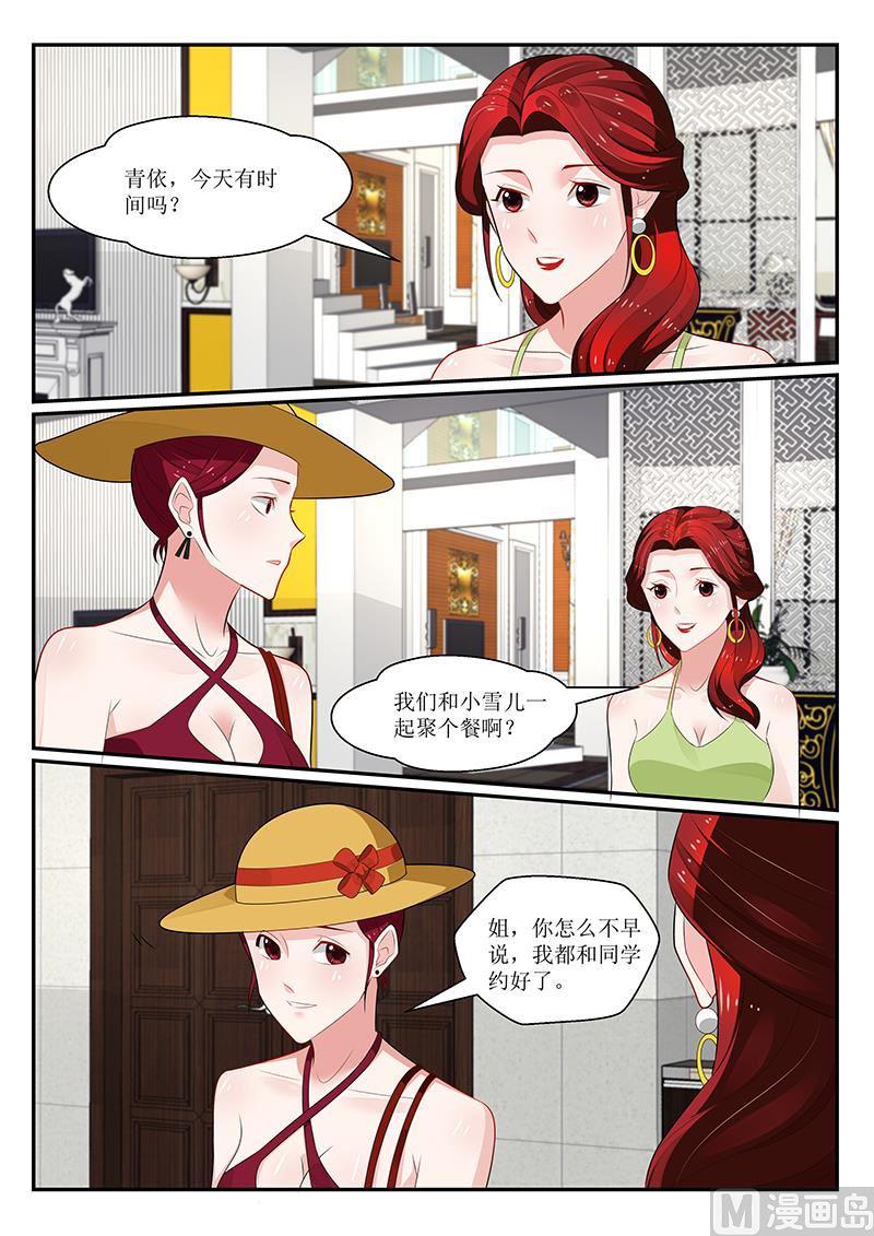 《我的绝色总裁未婚妻》第164话 第3页