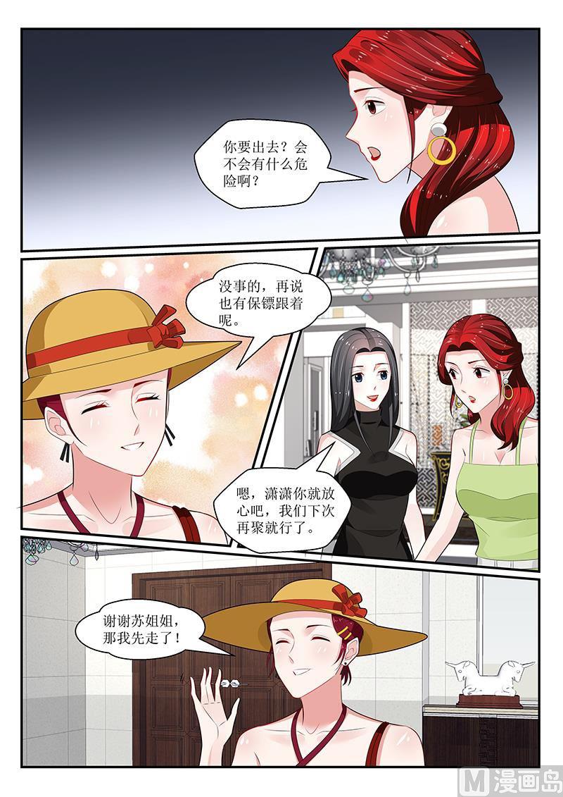 《我的绝色总裁未婚妻》第164话 第4页