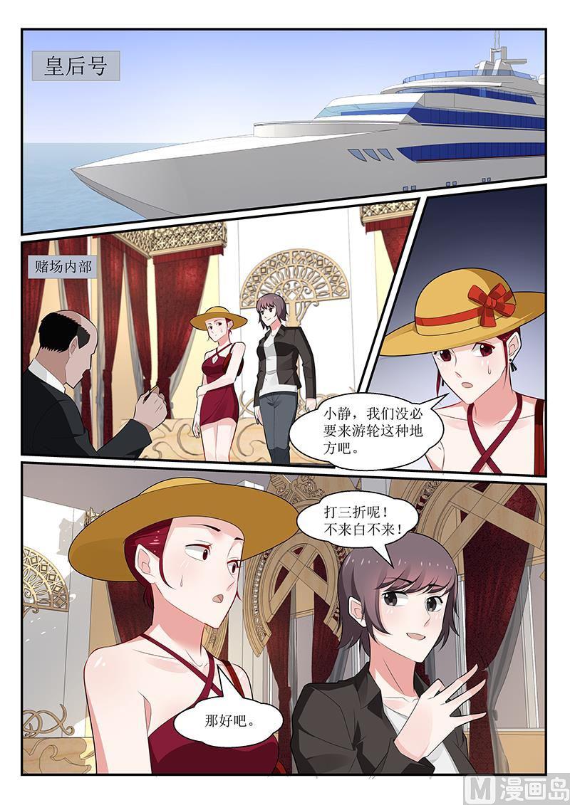 《我的绝色总裁未婚妻》第164话 第5页