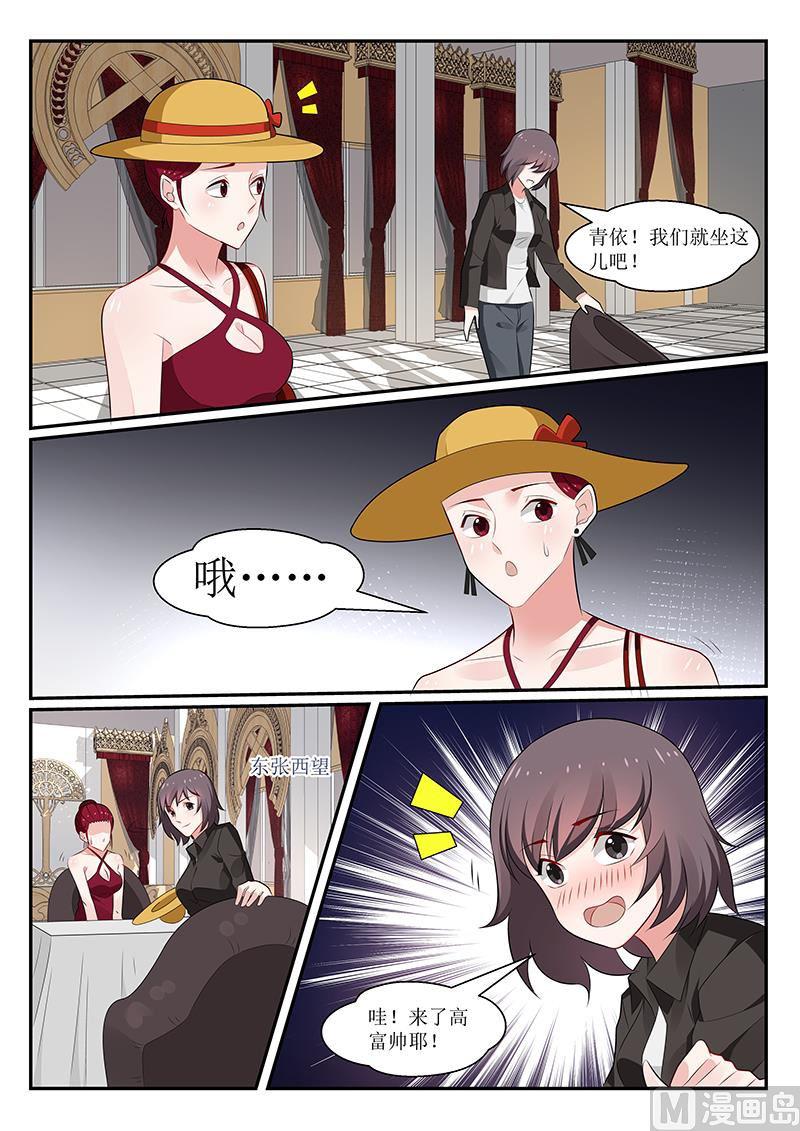 《我的绝色总裁未婚妻》第164话 第6页