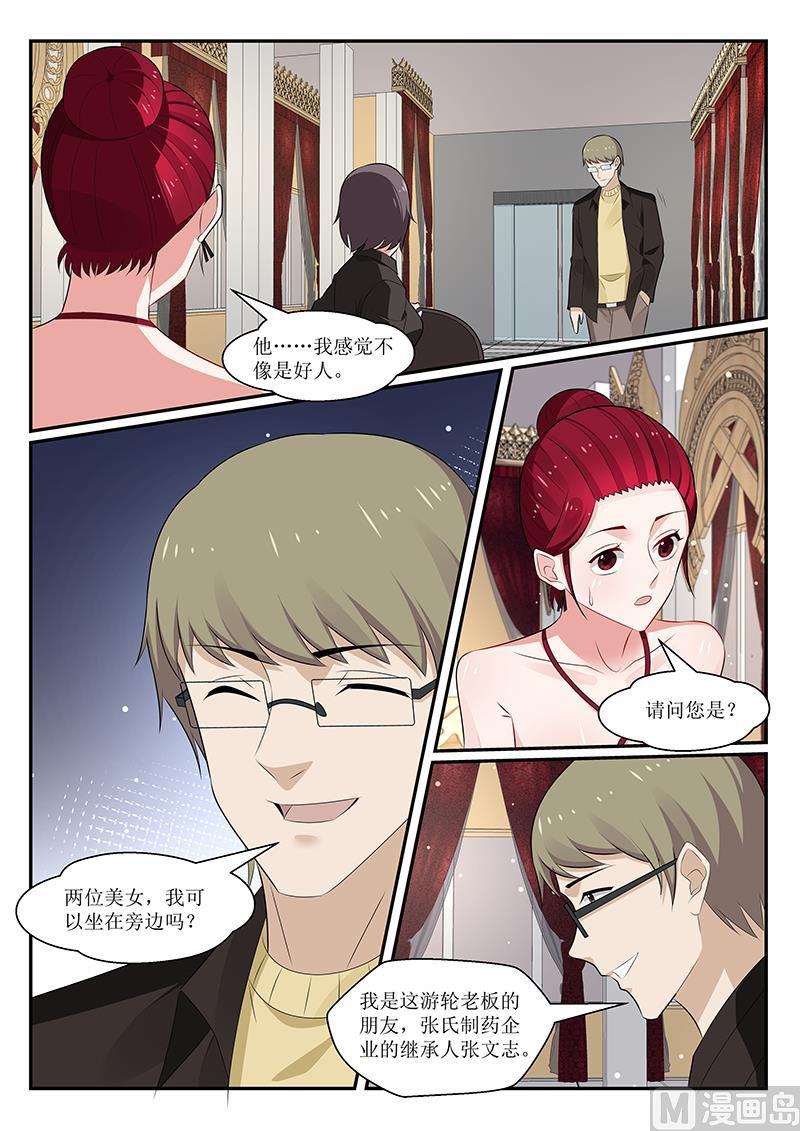 《我的绝色总裁未婚妻》第164话 第7页