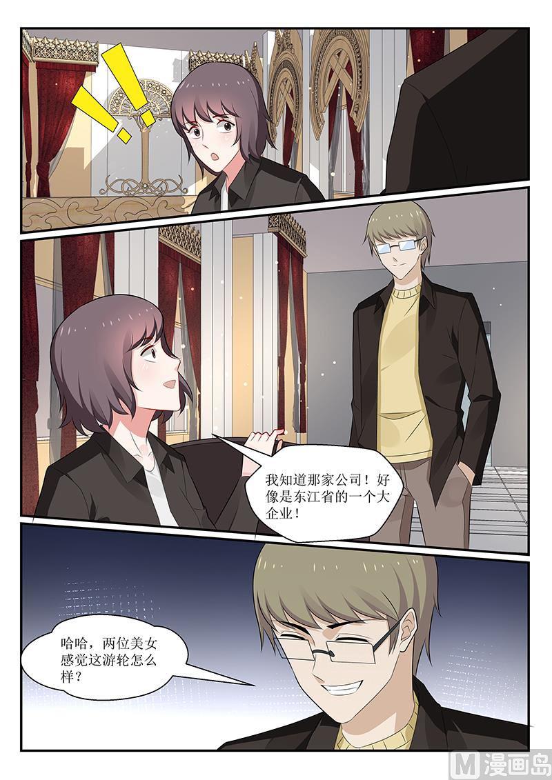 《我的绝色总裁未婚妻》第164话 第8页