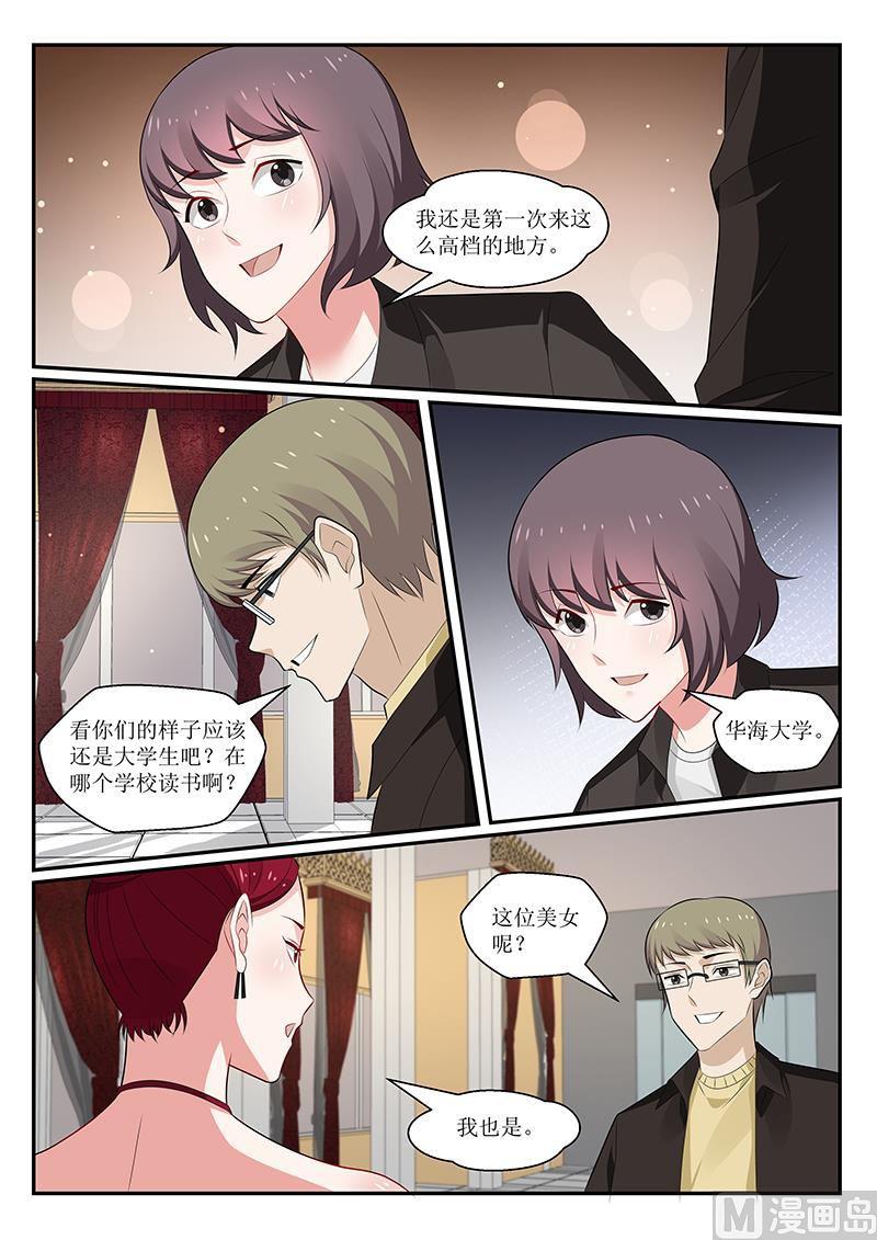 《我的绝色总裁未婚妻》第164话 第9页