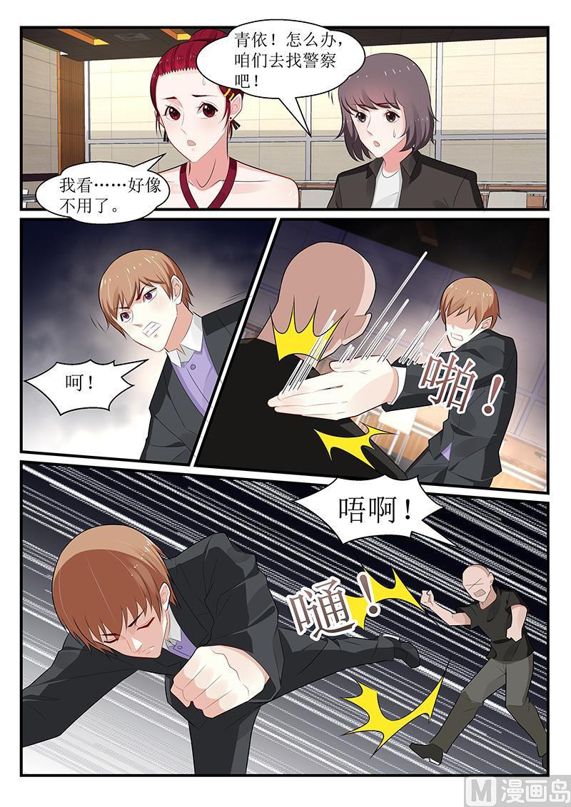 《我的绝色总裁未婚妻》第170话 第11页