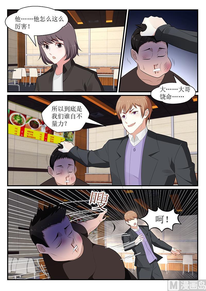 《我的绝色总裁未婚妻》第170话 第12页