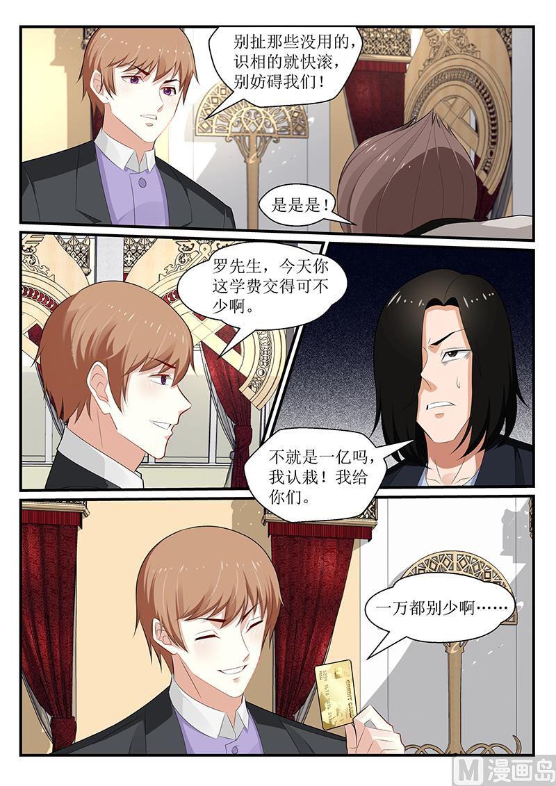 《我的绝色总裁未婚妻》第170话 第1页