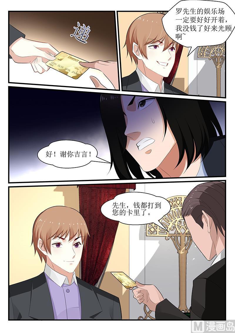 《我的绝色总裁未婚妻》第170话 第2页