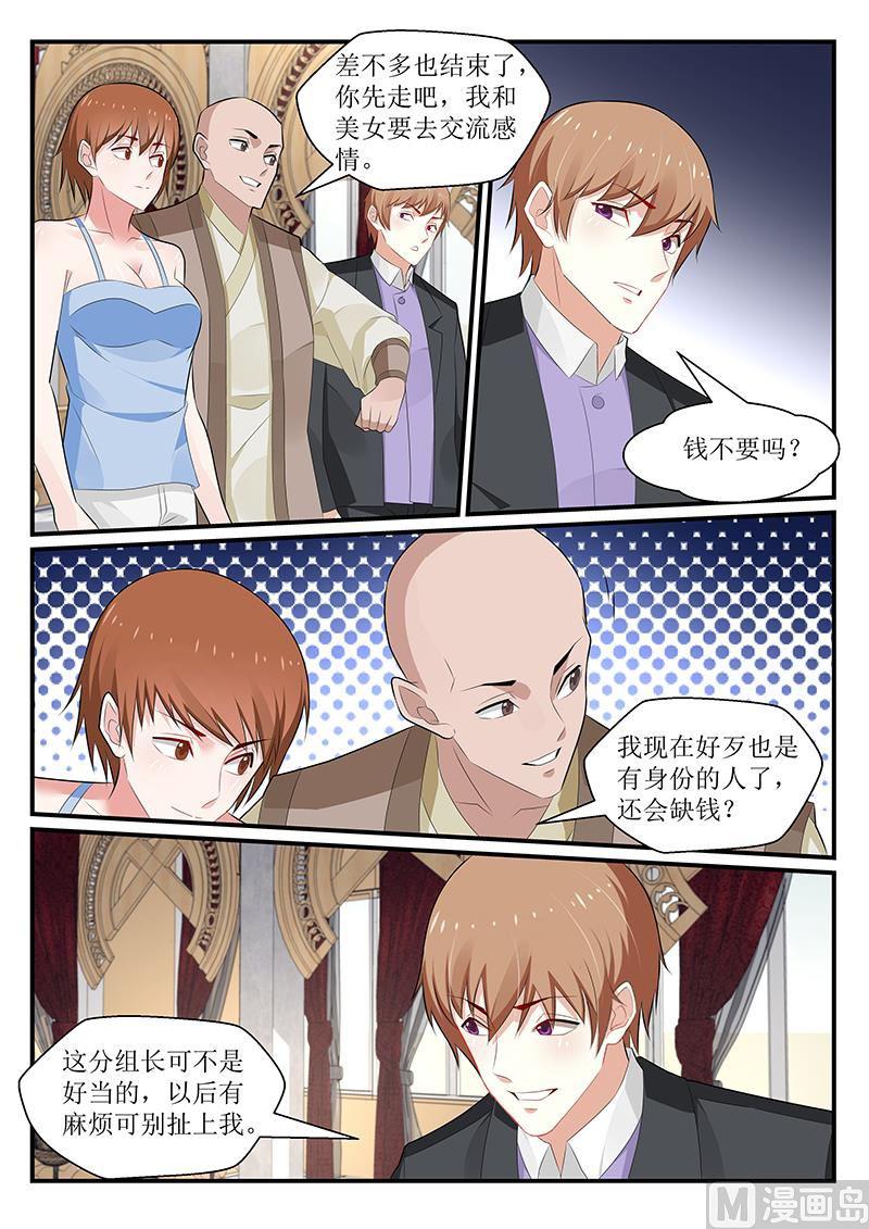 《我的绝色总裁未婚妻》第170话 第3页