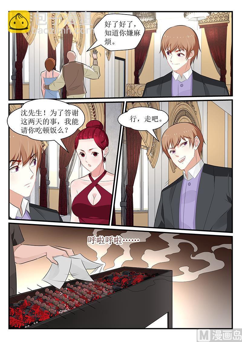 《我的绝色总裁未婚妻》第170话 第4页